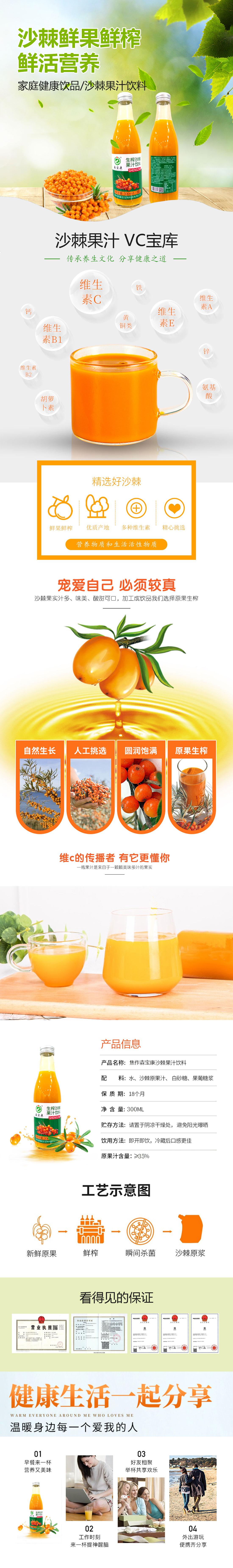 沙棘-飲品產(chǎn)品